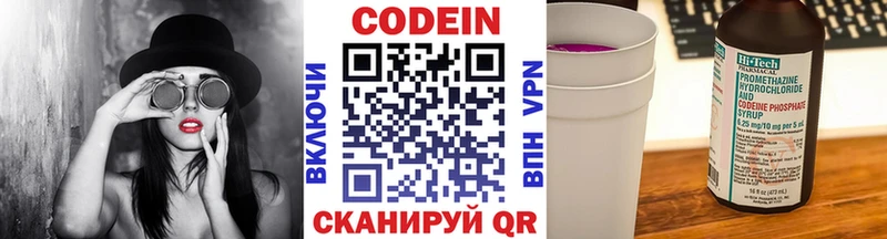 Codein Purple Drank Красный Холм