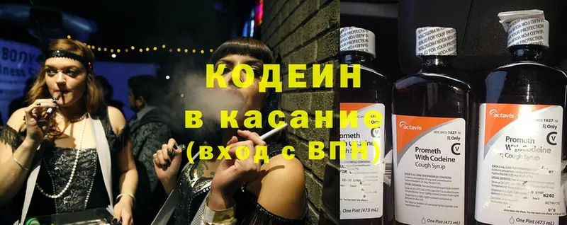 Кодеин напиток Lean (лин)  Красный Холм 